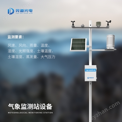 JD-QC8 自動氣象站 精準監測，智慧氣象的可靠伙伴